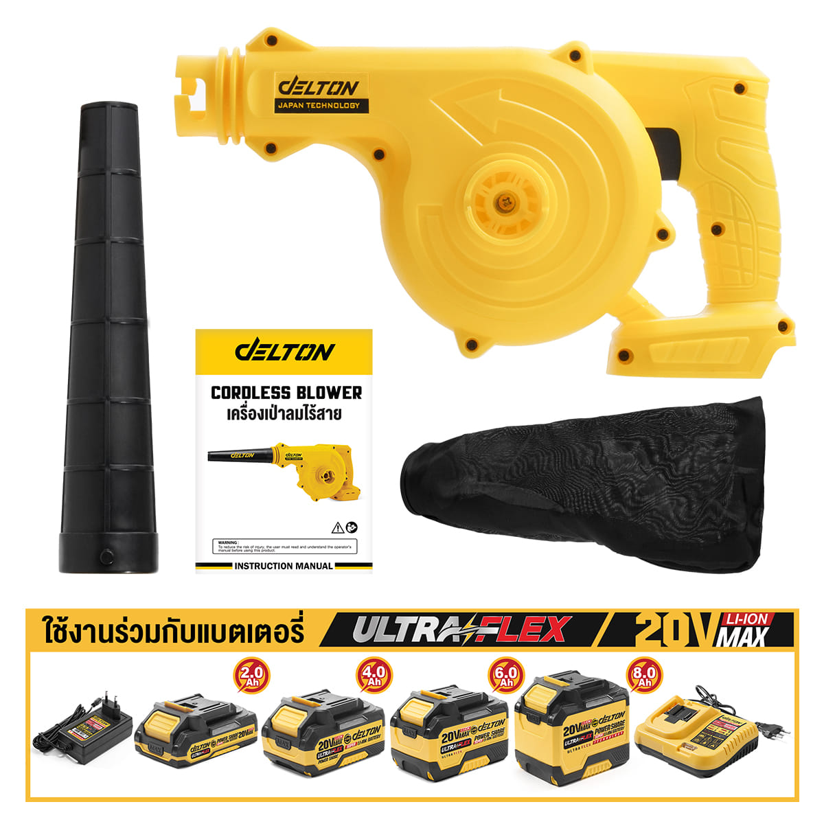เครื่องเป่าลมไร้สาย (พร้อมแบตเตอรี่) DELTON รุ่น CBL-209B ULTRAFLEX 20V 6AH_7